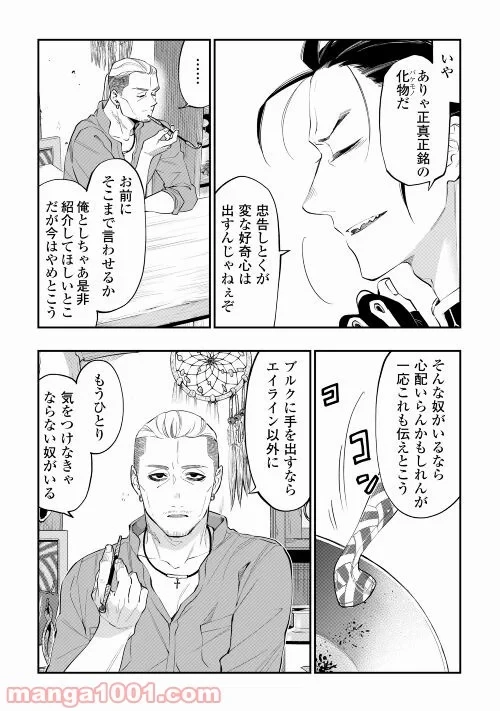 THE NEW GATE ザ・ニュー・ゲート 第72話 - 15