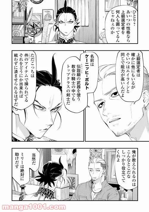 THE NEW GATE ザ・ニュー・ゲート 第72話 - 16