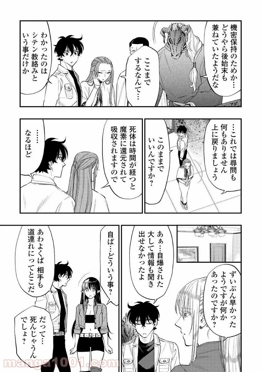 THE NEW GATE ザ・ニュー・ゲート 第71話 - 21