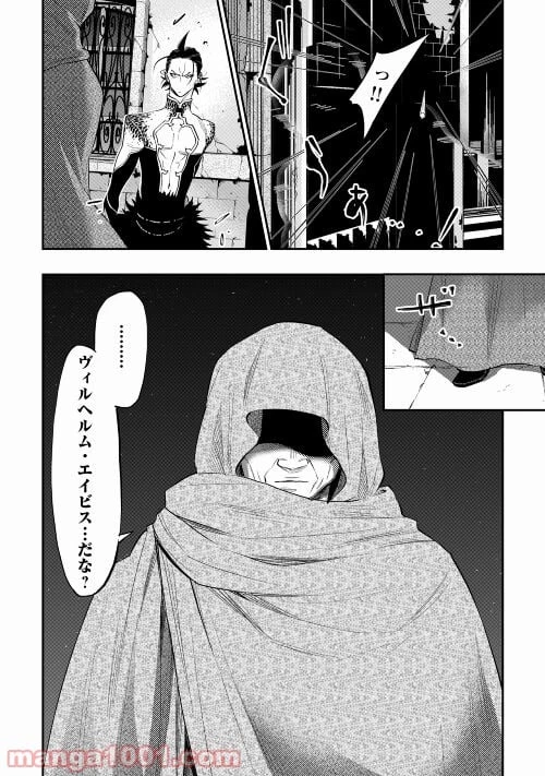 THE NEW GATE ザ・ニュー・ゲート 第72話 - 20