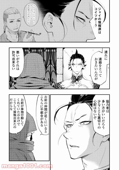 THE NEW GATE ザ・ニュー・ゲート 第73話 - 3