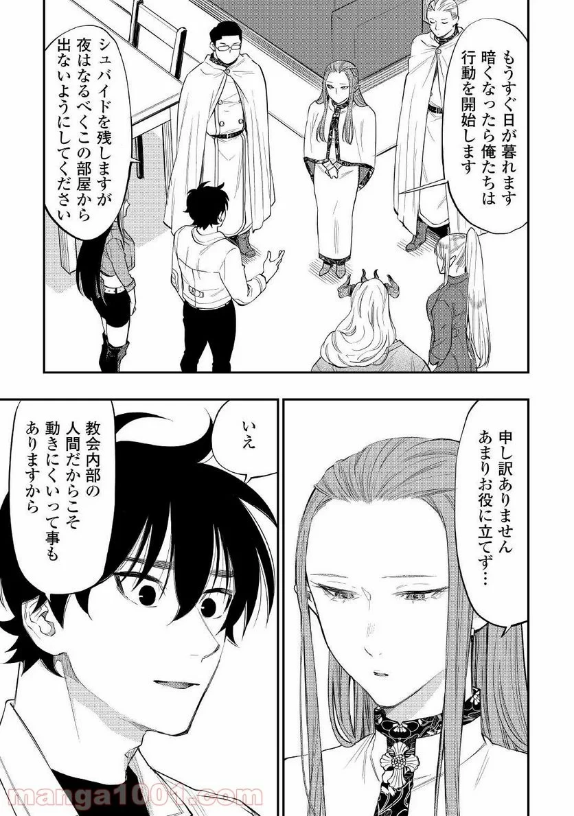 THE NEW GATE ザ・ニュー・ゲート 第71話 - 25