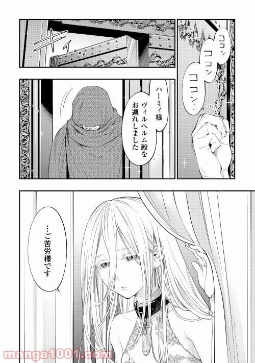 THE NEW GATE ザ・ニュー・ゲート 第73話 - 10