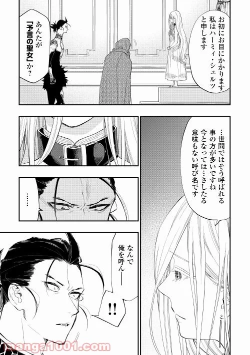 THE NEW GATE ザ・ニュー・ゲート 第73話 - 11