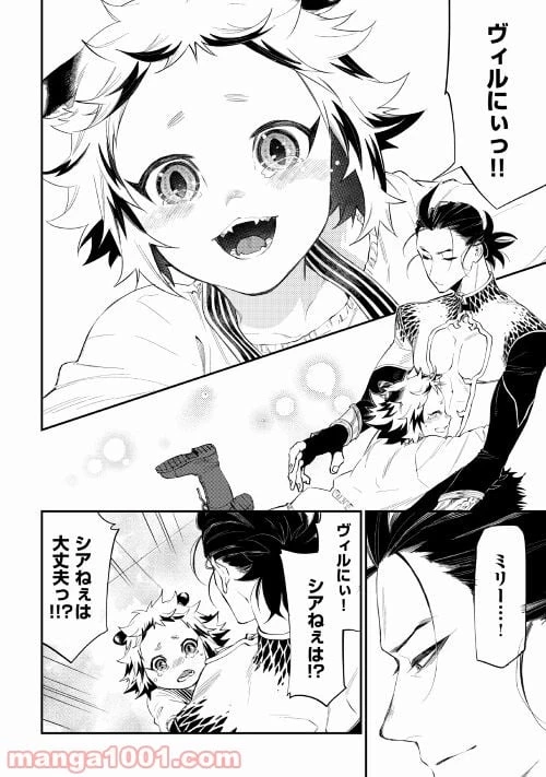 THE NEW GATE ザ・ニュー・ゲート 第73話 - 12