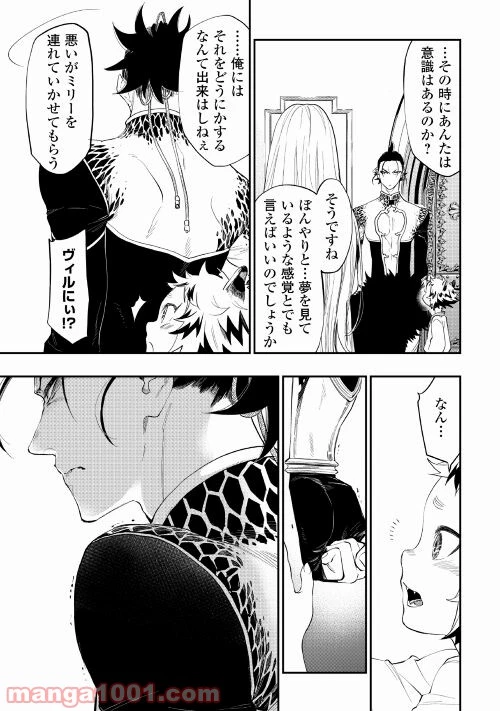 THE NEW GATE ザ・ニュー・ゲート 第73話 - 17