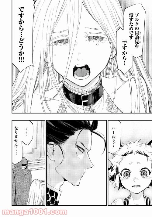 THE NEW GATE ザ・ニュー・ゲート 第73話 - 20