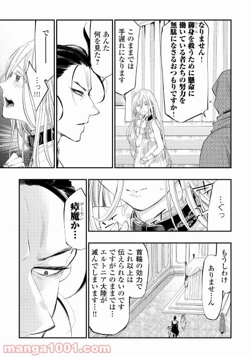 THE NEW GATE ザ・ニュー・ゲート 第73話 - 21