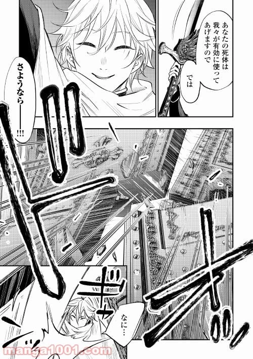 THE NEW GATE ザ・ニュー・ゲート 第75話 - 3