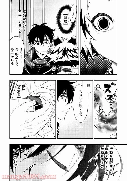 THE NEW GATE ザ・ニュー・ゲート 第75話 - 9