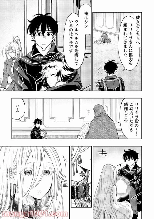 THE NEW GATE ザ・ニュー・ゲート 第75話 - 11