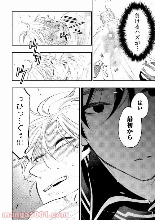 THE NEW GATE ザ・ニュー・ゲート 第76話 - 2