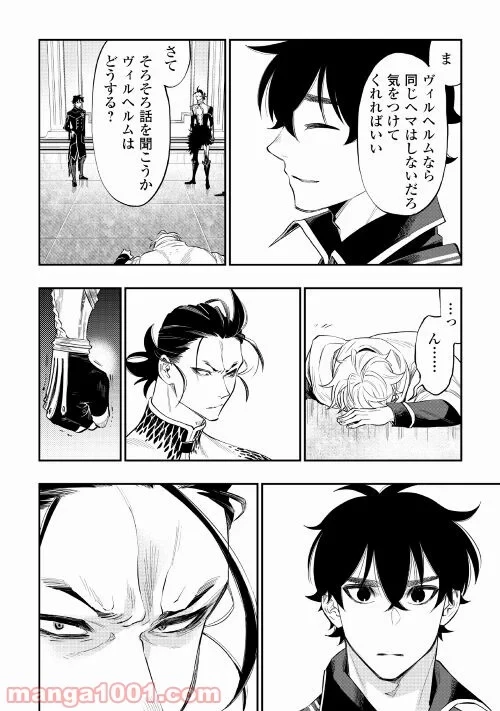 THE NEW GATE ザ・ニュー・ゲート 第75話 - 14