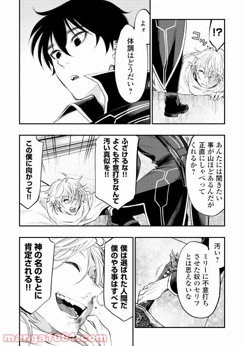 THE NEW GATE ザ・ニュー・ゲート 第75話 - 16