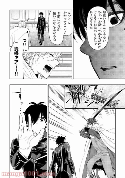 THE NEW GATE ザ・ニュー・ゲート 第75話 - 18