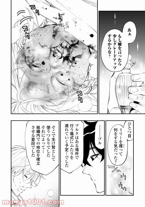 THE NEW GATE ザ・ニュー・ゲート 第76話 - 8