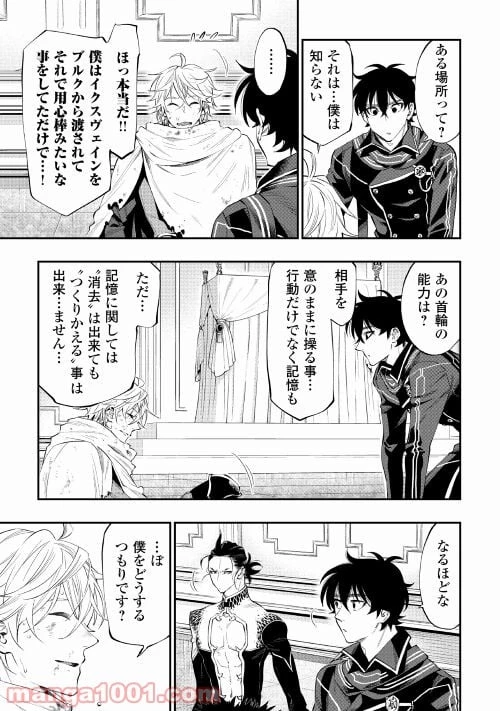 THE NEW GATE ザ・ニュー・ゲート 第76話 - 9