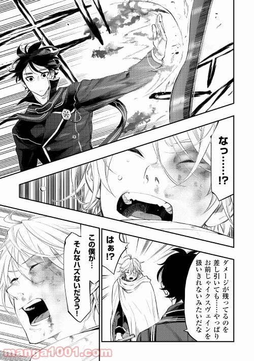 THE NEW GATE ザ・ニュー・ゲート 第75話 - 21