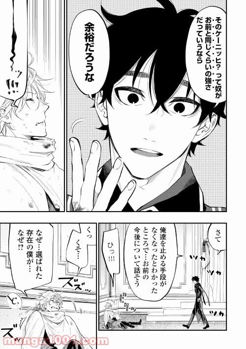 THE NEW GATE ザ・ニュー・ゲート 第76話 - 13