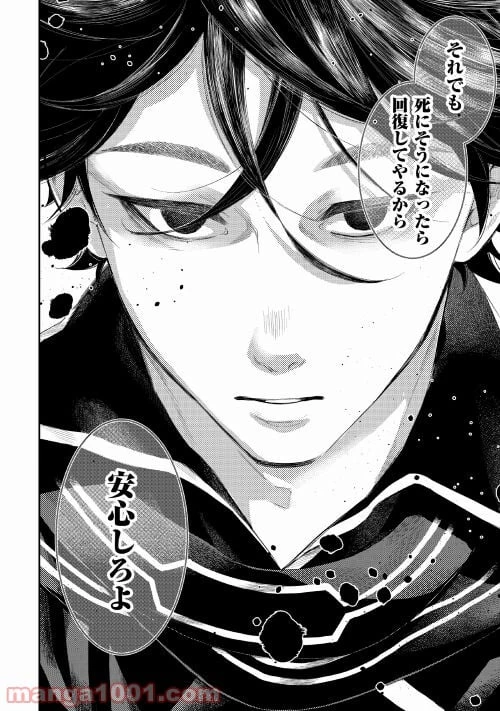 THE NEW GATE ザ・ニュー・ゲート 第75話 - 24