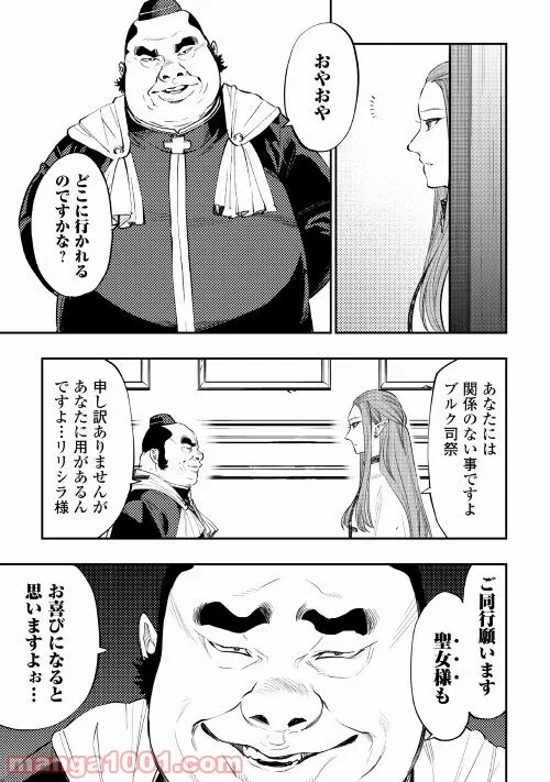 THE NEW GATE ザ・ニュー・ゲート 第77話 - 3