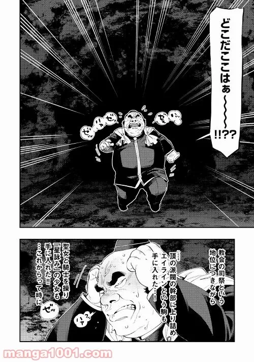 THE NEW GATE ザ・ニュー・ゲート 第78話 - 2