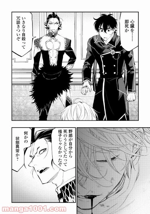 THE NEW GATE ザ・ニュー・ゲート 第76話 - 18