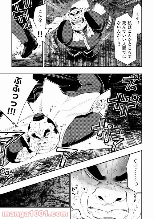 THE NEW GATE ザ・ニュー・ゲート 第78話 - 3