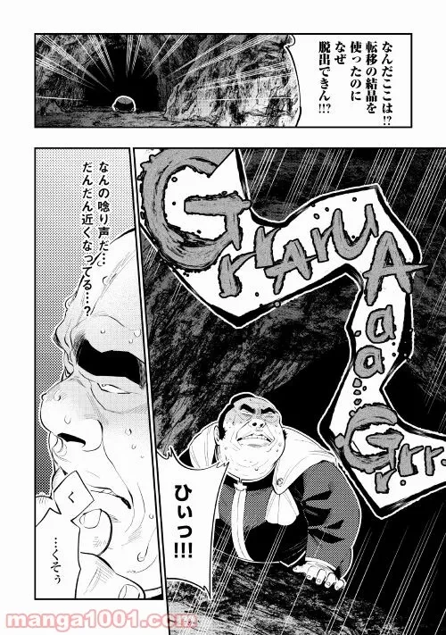 THE NEW GATE ザ・ニュー・ゲート 第78話 - 4