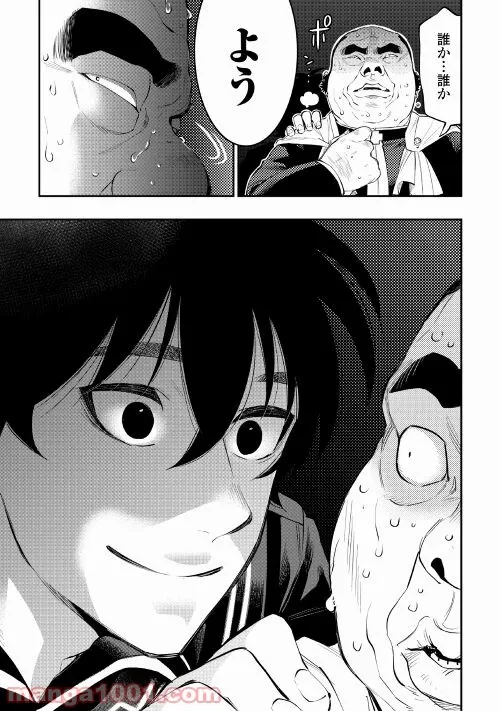 THE NEW GATE ザ・ニュー・ゲート 第78話 - 5