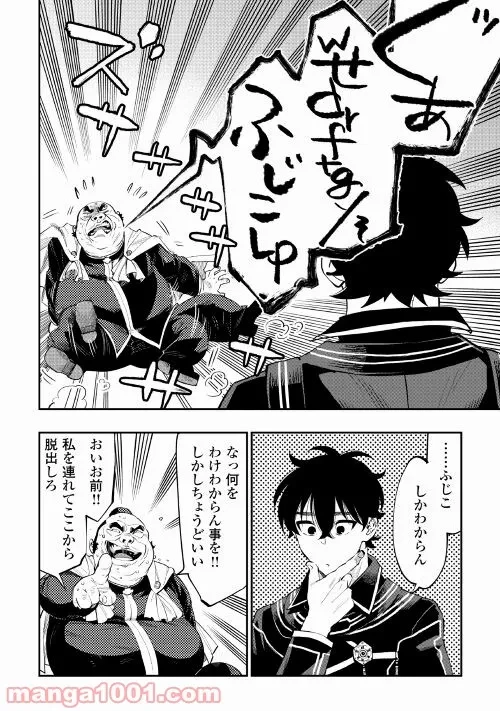 THE NEW GATE ザ・ニュー・ゲート 第78話 - 6