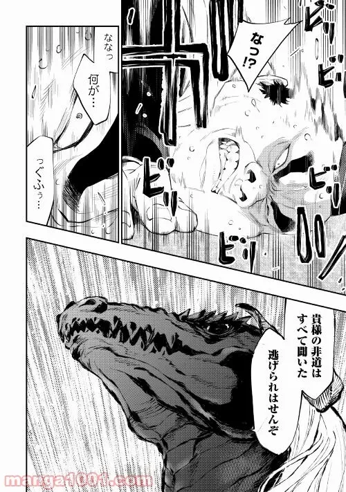 THE NEW GATE ザ・ニュー・ゲート 第77話 - 10