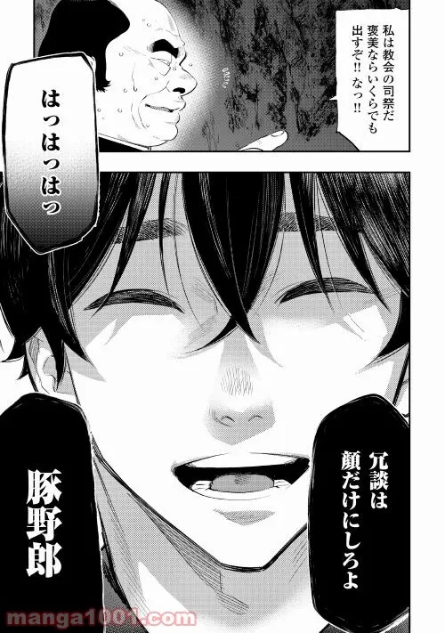 THE NEW GATE ザ・ニュー・ゲート 第78話 - 7