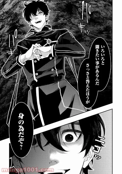 THE NEW GATE ザ・ニュー・ゲート 第78話 - 9