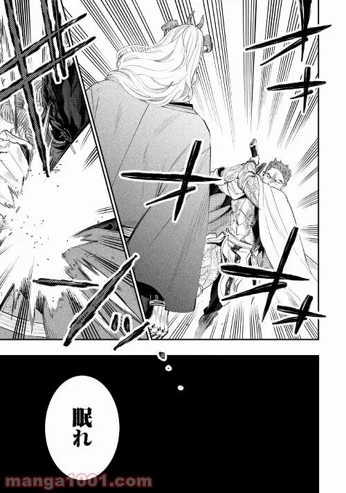 THE NEW GATE ザ・ニュー・ゲート 第77話 - 13