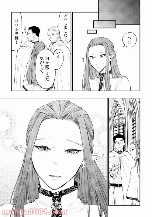 THE NEW GATE ザ・ニュー・ゲート 第78話 - 11