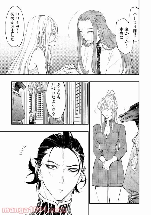 THE NEW GATE ザ・ニュー・ゲート 第78話 - 13