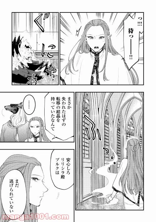 THE NEW GATE ザ・ニュー・ゲート 第77話 - 19