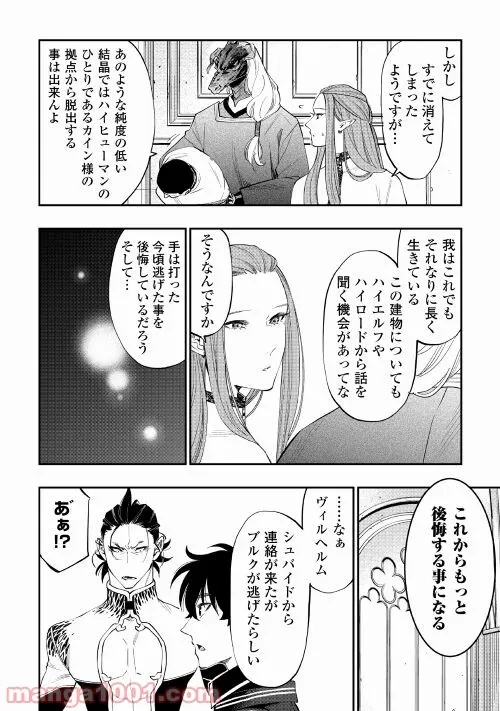 THE NEW GATE ザ・ニュー・ゲート 第77話 - 20