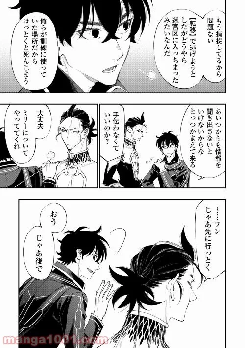 THE NEW GATE ザ・ニュー・ゲート 第77話 - 21