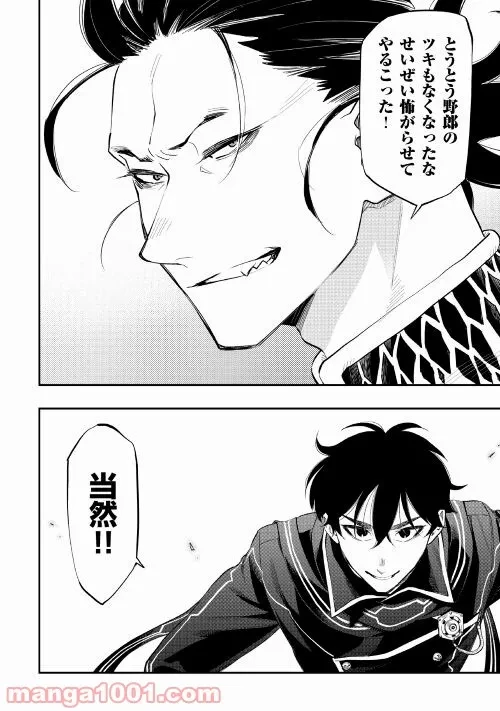 THE NEW GATE ザ・ニュー・ゲート 第77話 - 22