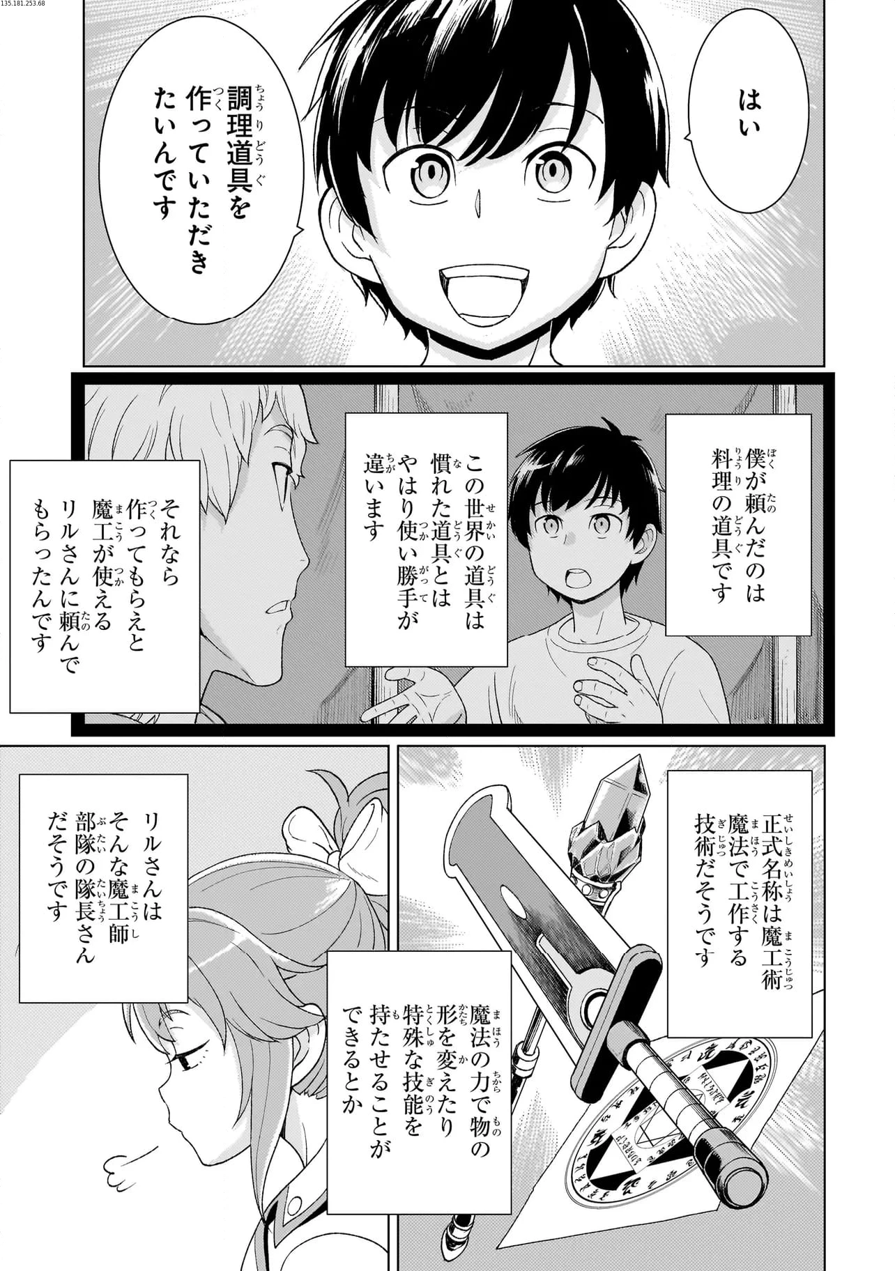 傭兵団の料理番 第3.2話 - 1