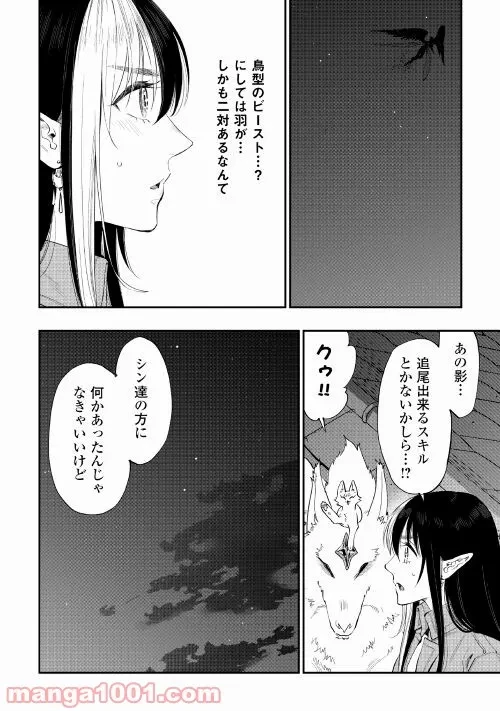 THE NEW GATE ザ・ニュー・ゲート 第78話 - 23