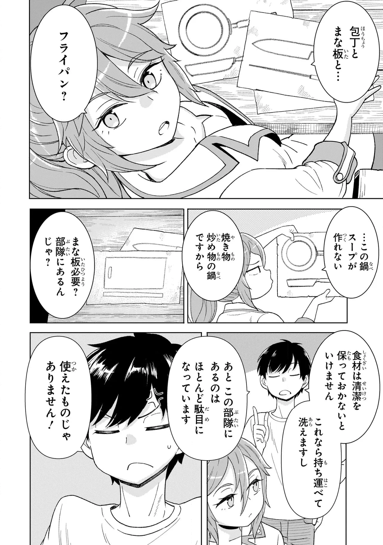 傭兵団の料理番 第3.2話 - 2