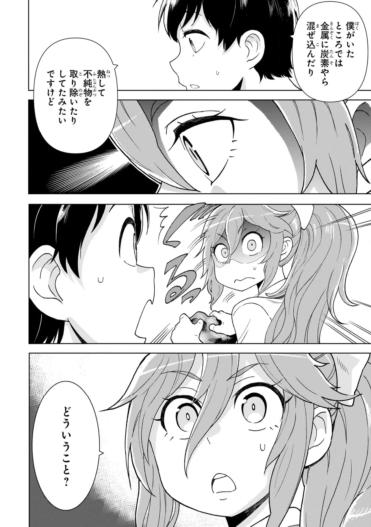 傭兵団の料理番 第3.2話 - 6