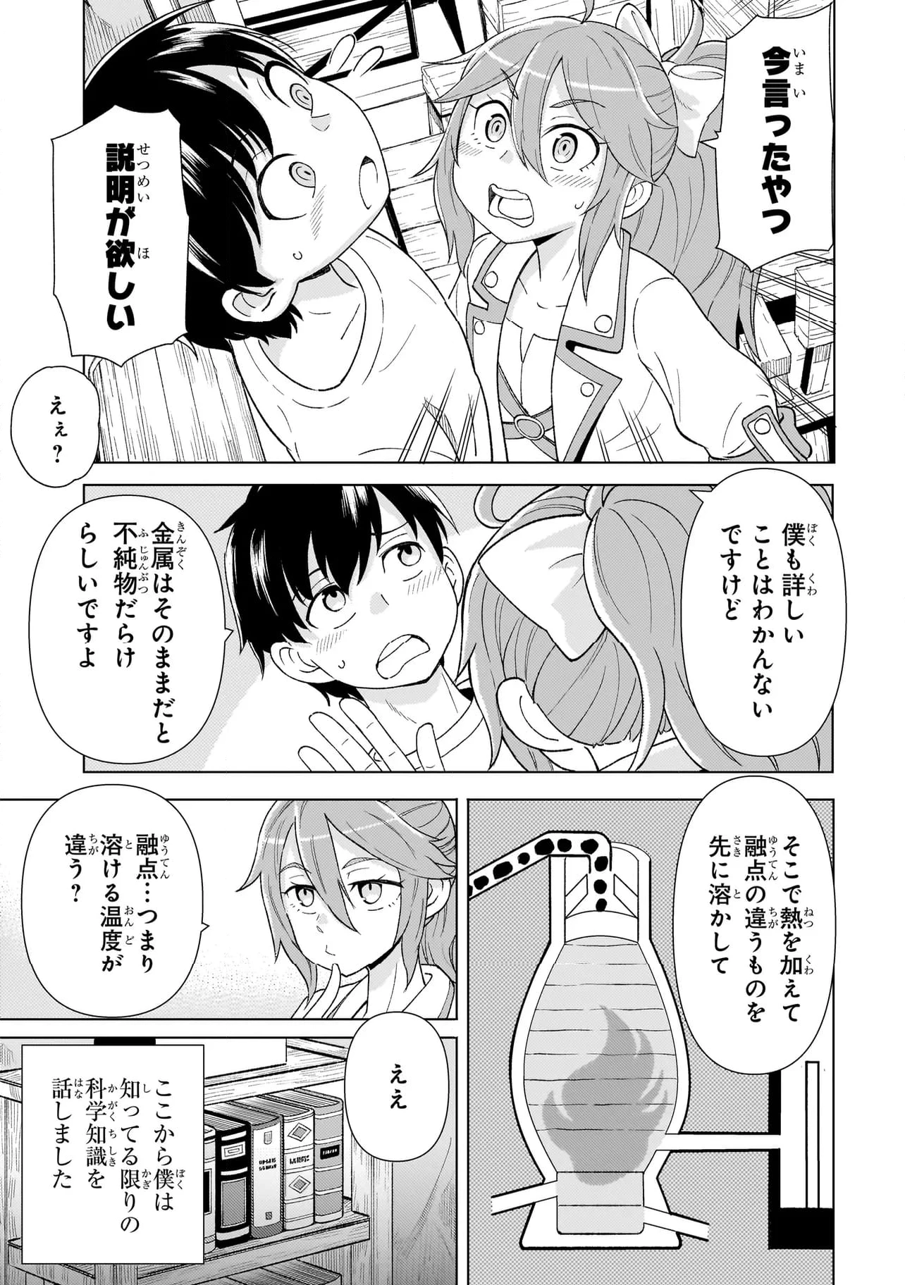 傭兵団の料理番 第3.2話 - 7