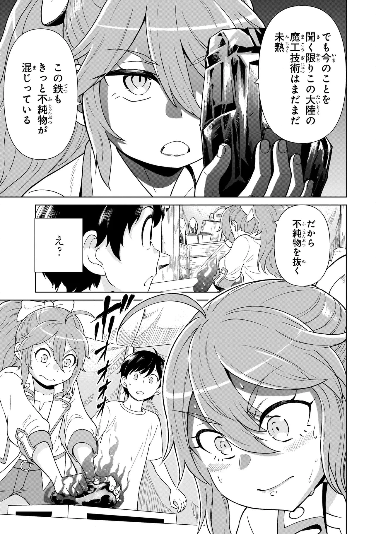 傭兵団の料理番 第3.2話 - 9