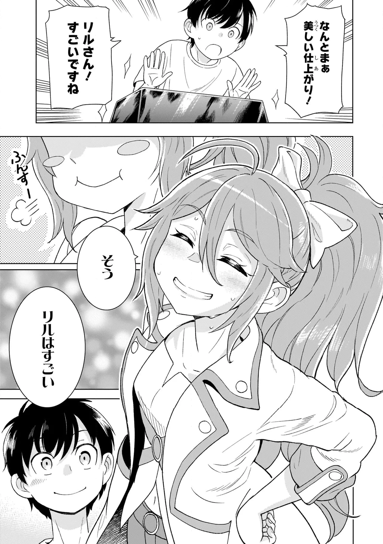 傭兵団の料理番 第3.2話 - 11