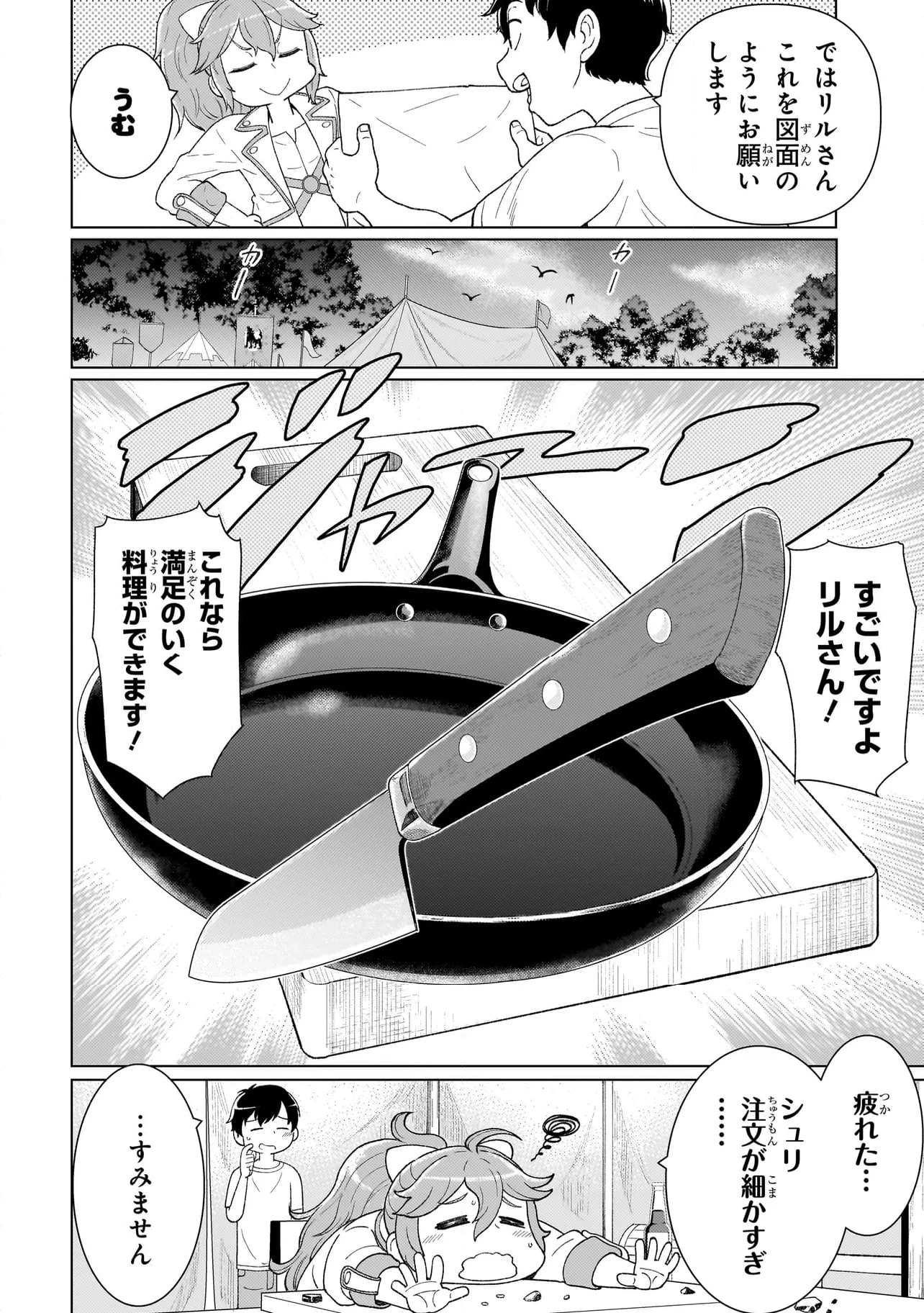 傭兵団の料理番 第3.2話 - 12