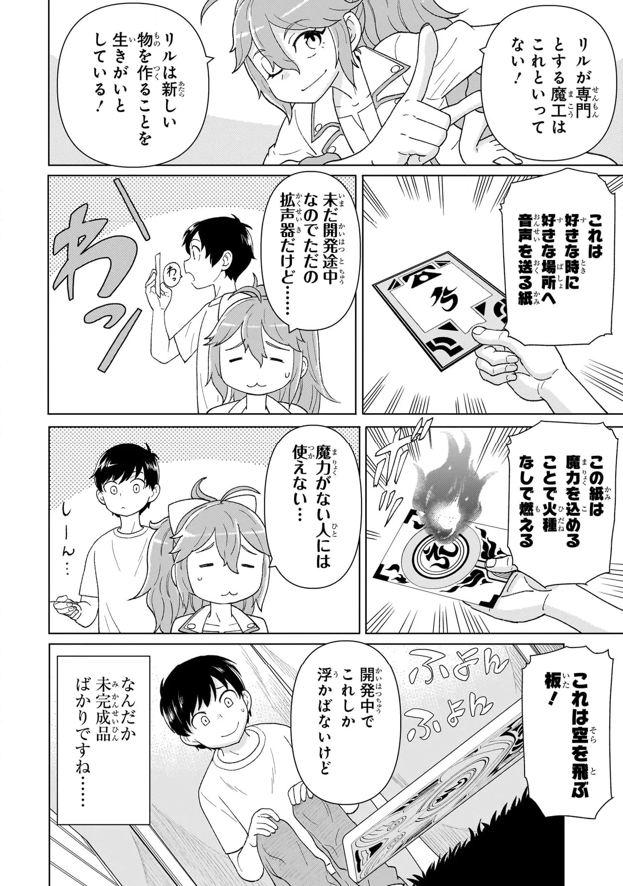 傭兵団の料理番 第3.2話 - 14